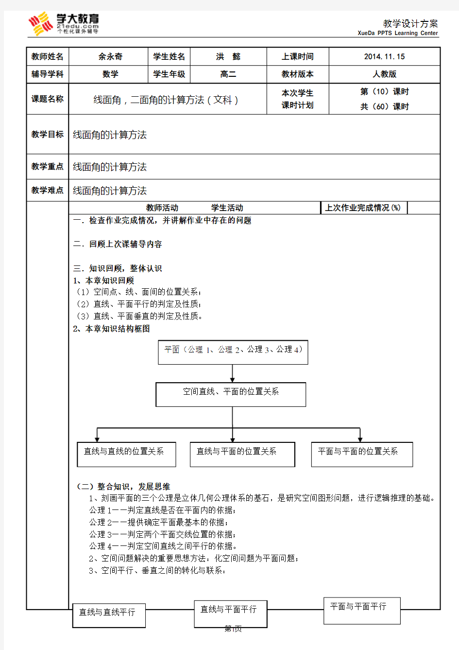 线面角的计算方法