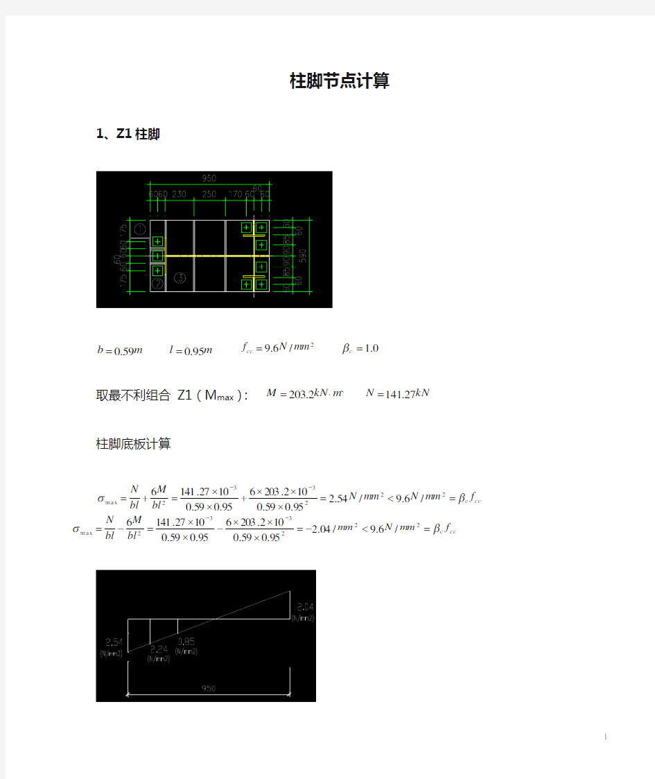 柱脚节点计算