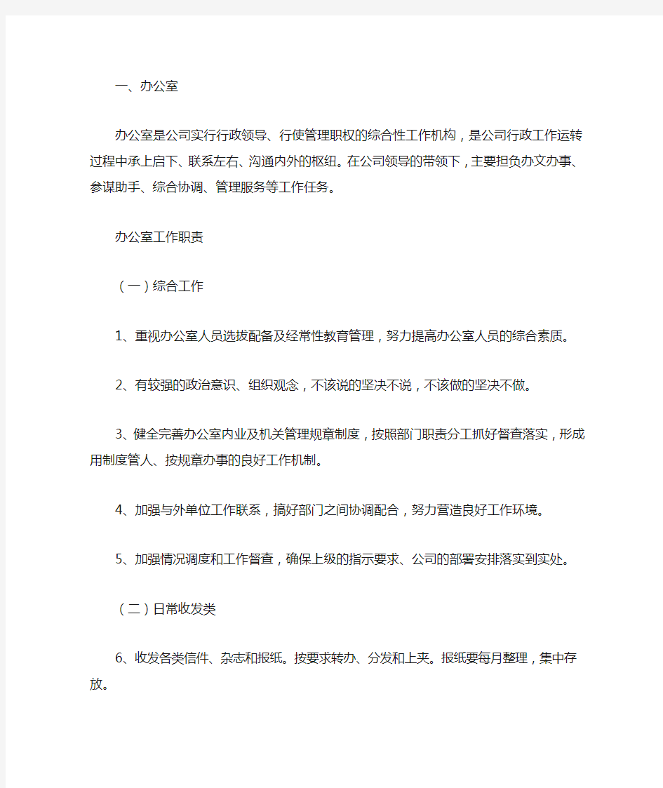 公司组织架构及部门职责