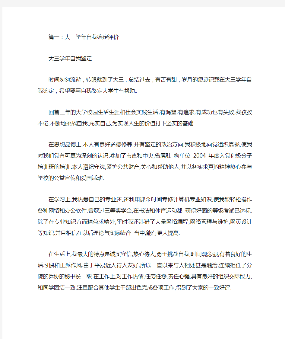 大三学年鉴定自我总结