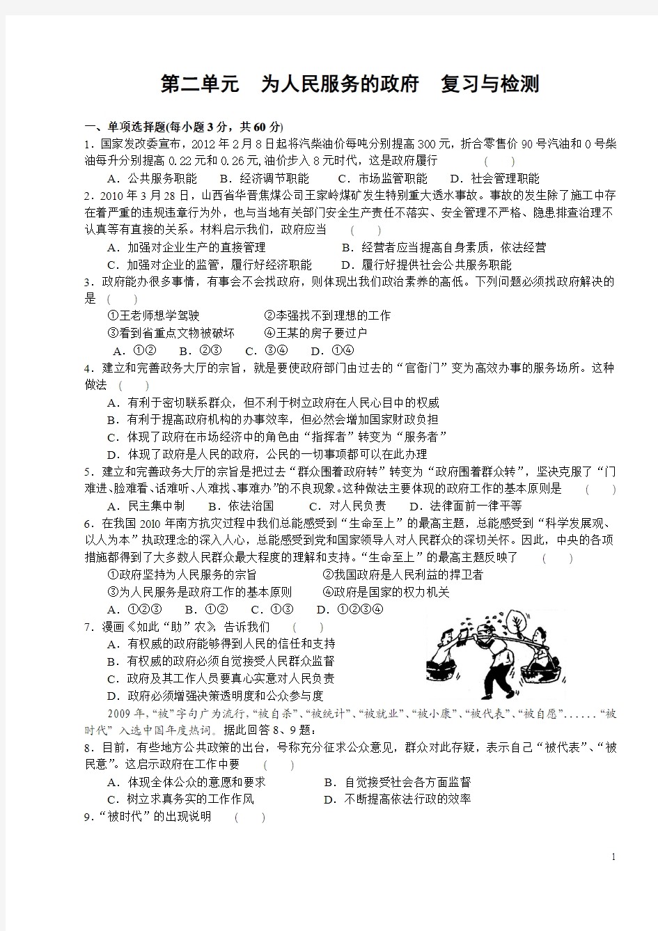 第二单元  为人民服务的政府  复习与检测(答案)