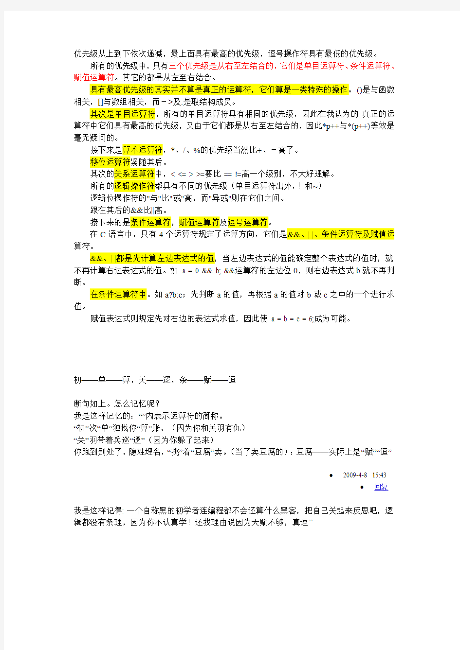 C语言运算符优先级详解