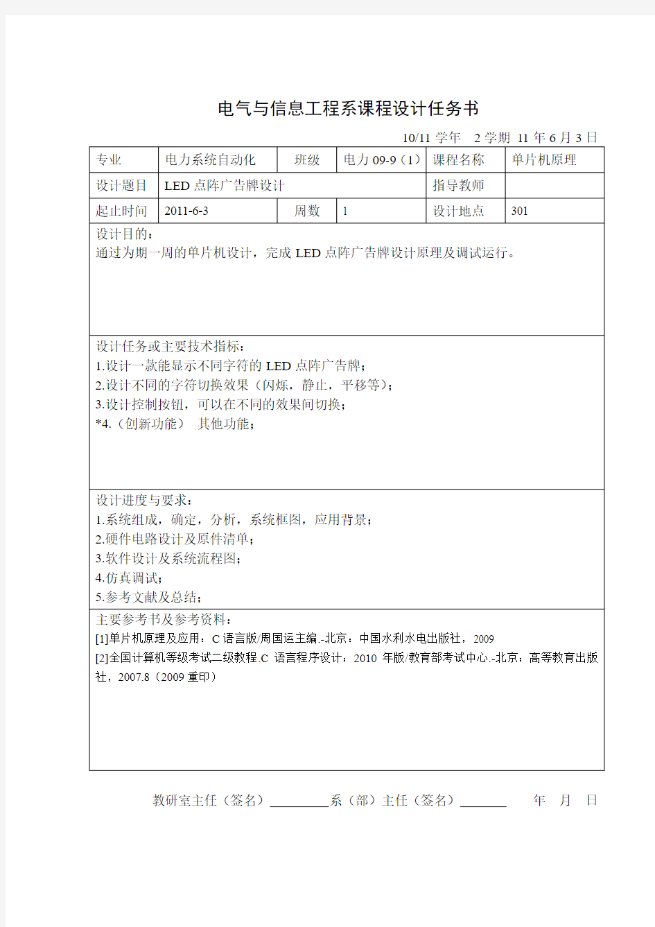 LED点阵广告牌的设计