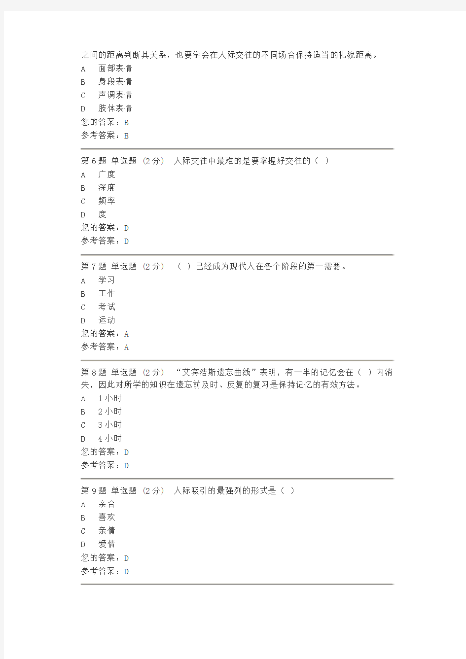 2015电大心理健康教育概论第二次形成性考核作业