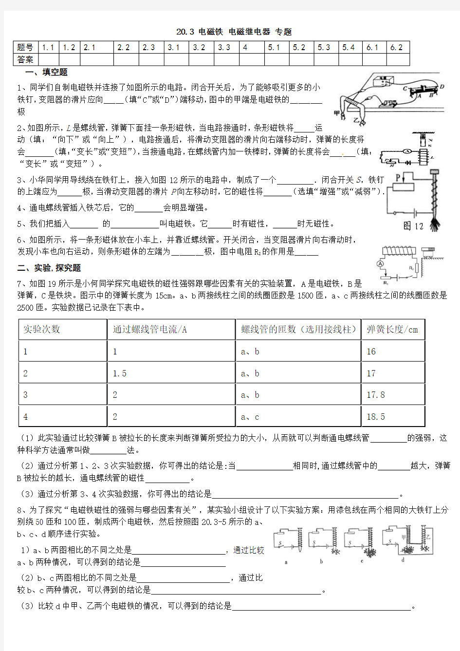 电磁铁电磁继电器练习题有答案