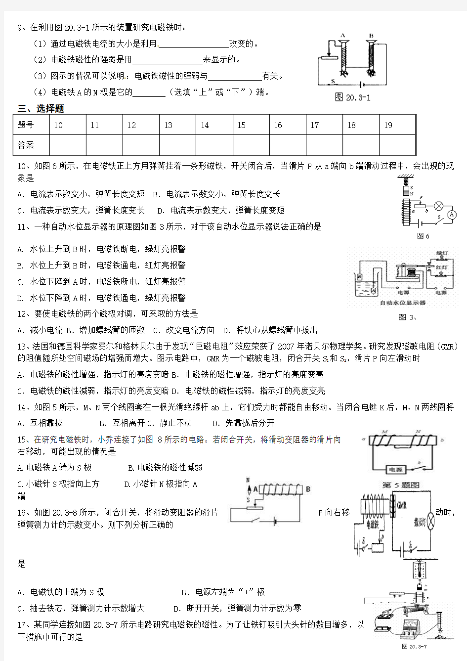 电磁铁电磁继电器练习题有答案