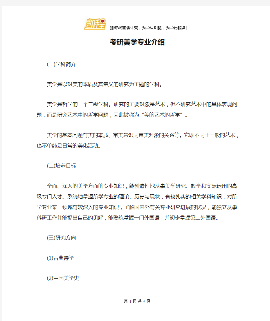 考研美学专业介绍