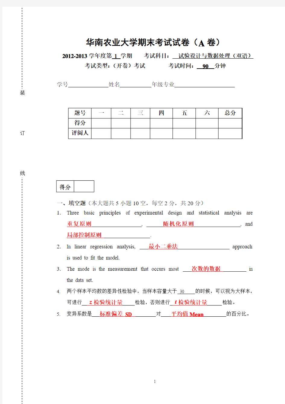 试验统计试卷2012