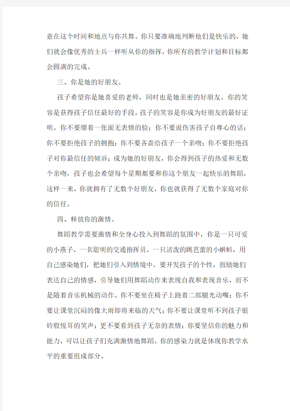 少儿舞蹈教学之我见