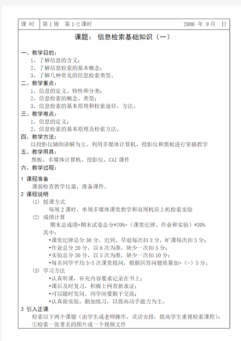 第2周12-信息检索定义及基本知识1