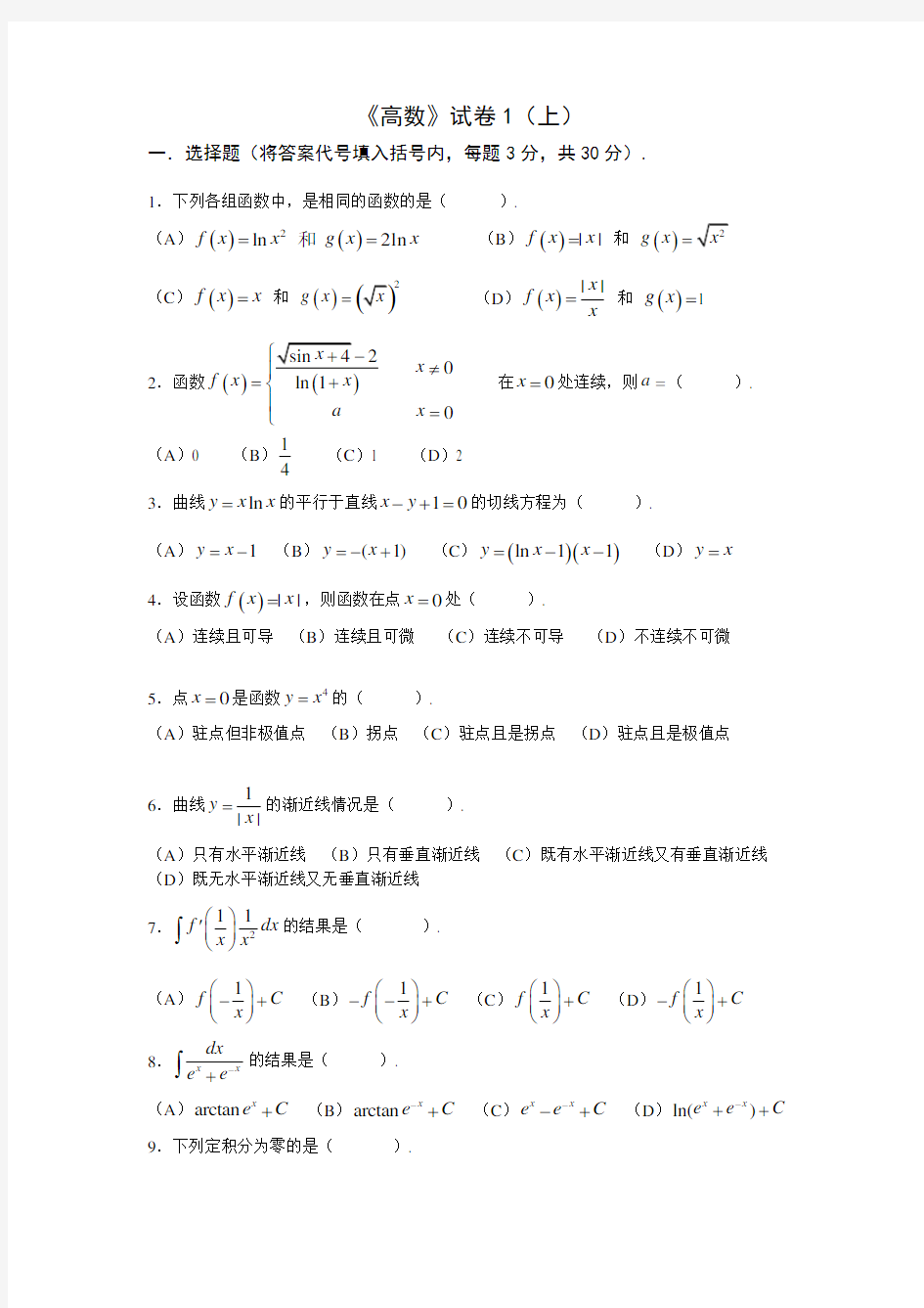 高数上试题及答案