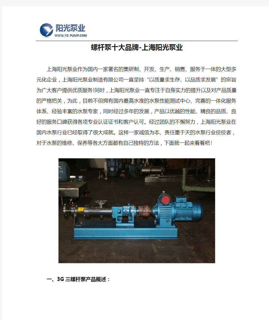 螺杆泵十大品牌-上海阳光泵业