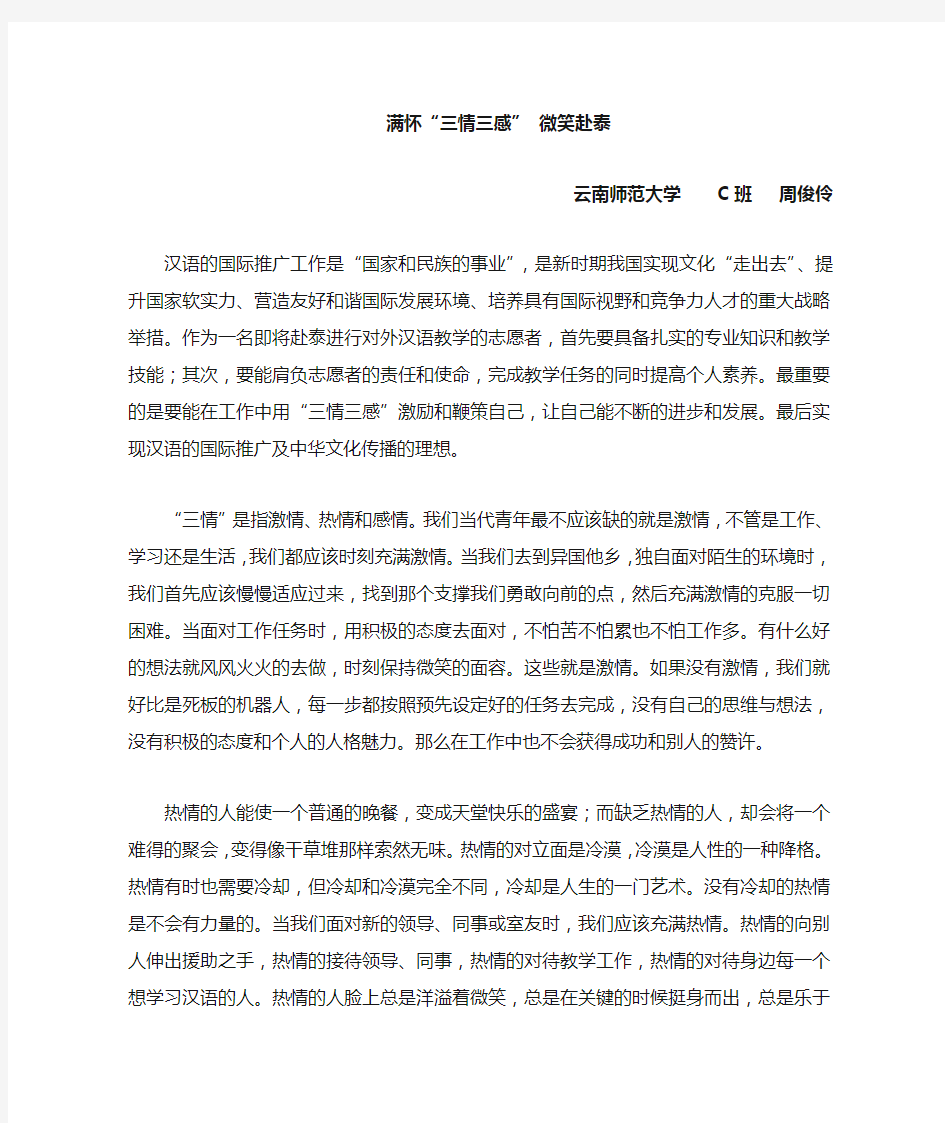 志愿者精神与汉语教师志愿者作文