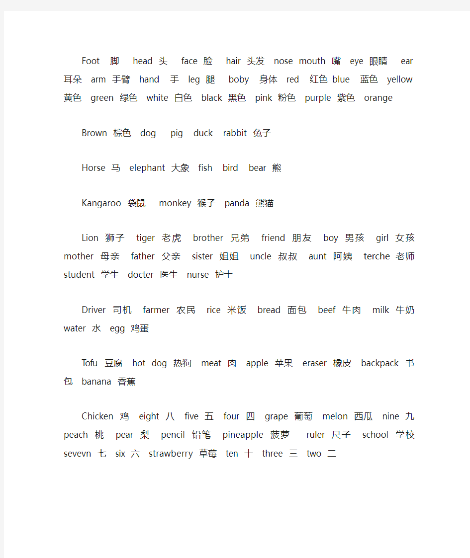 一年级新起点上册英语单词汇总。