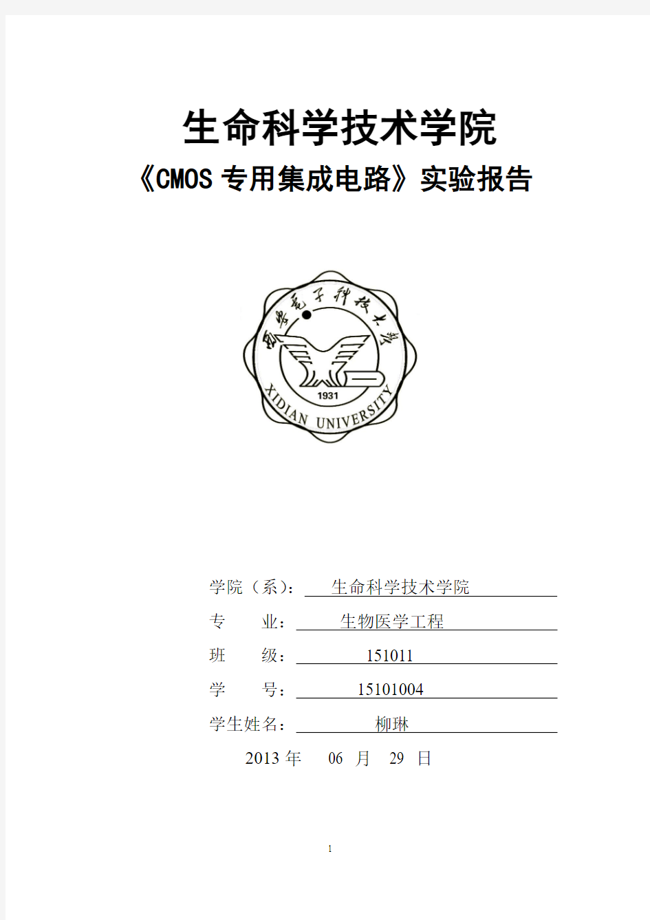 专用集成电路,verilog移位乘法器,源代码及电路仿真