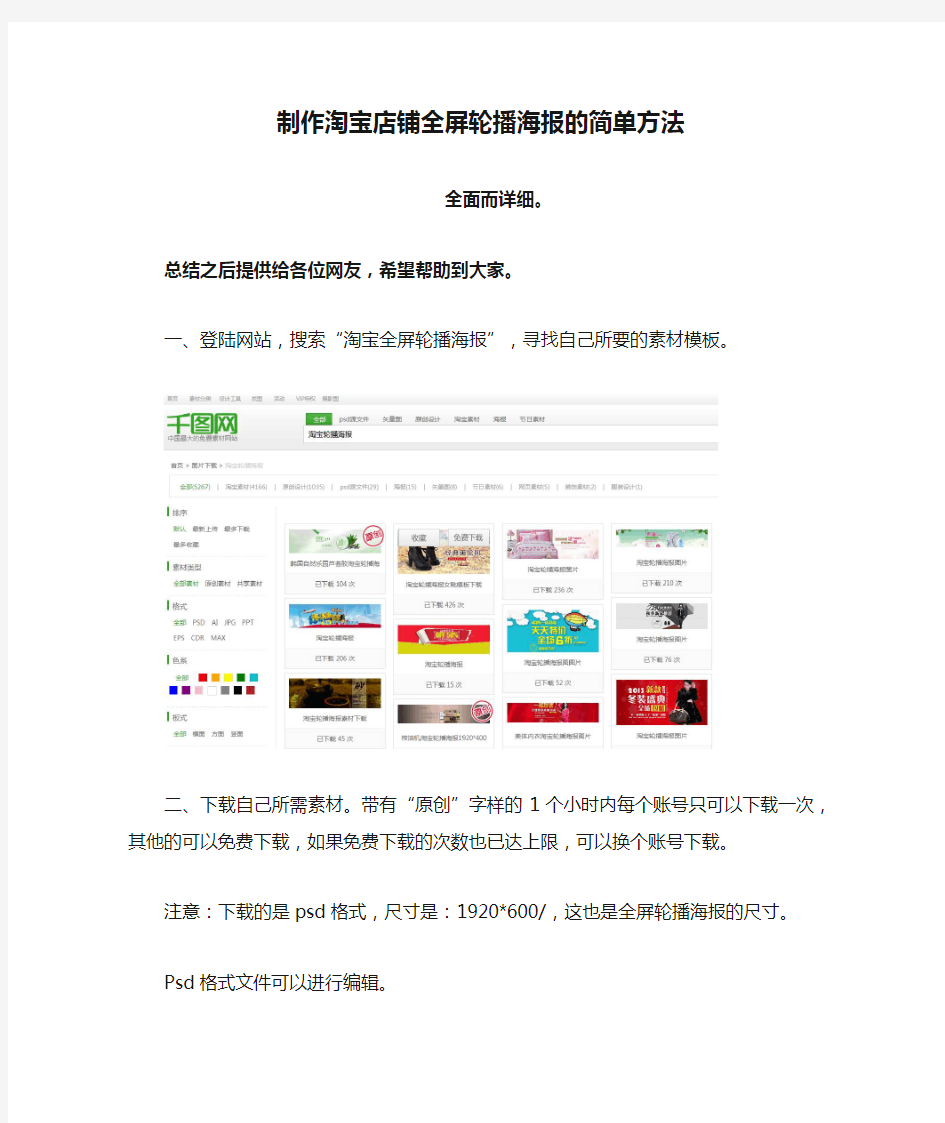 制作淘宝店铺全屏轮播海报的简单方法