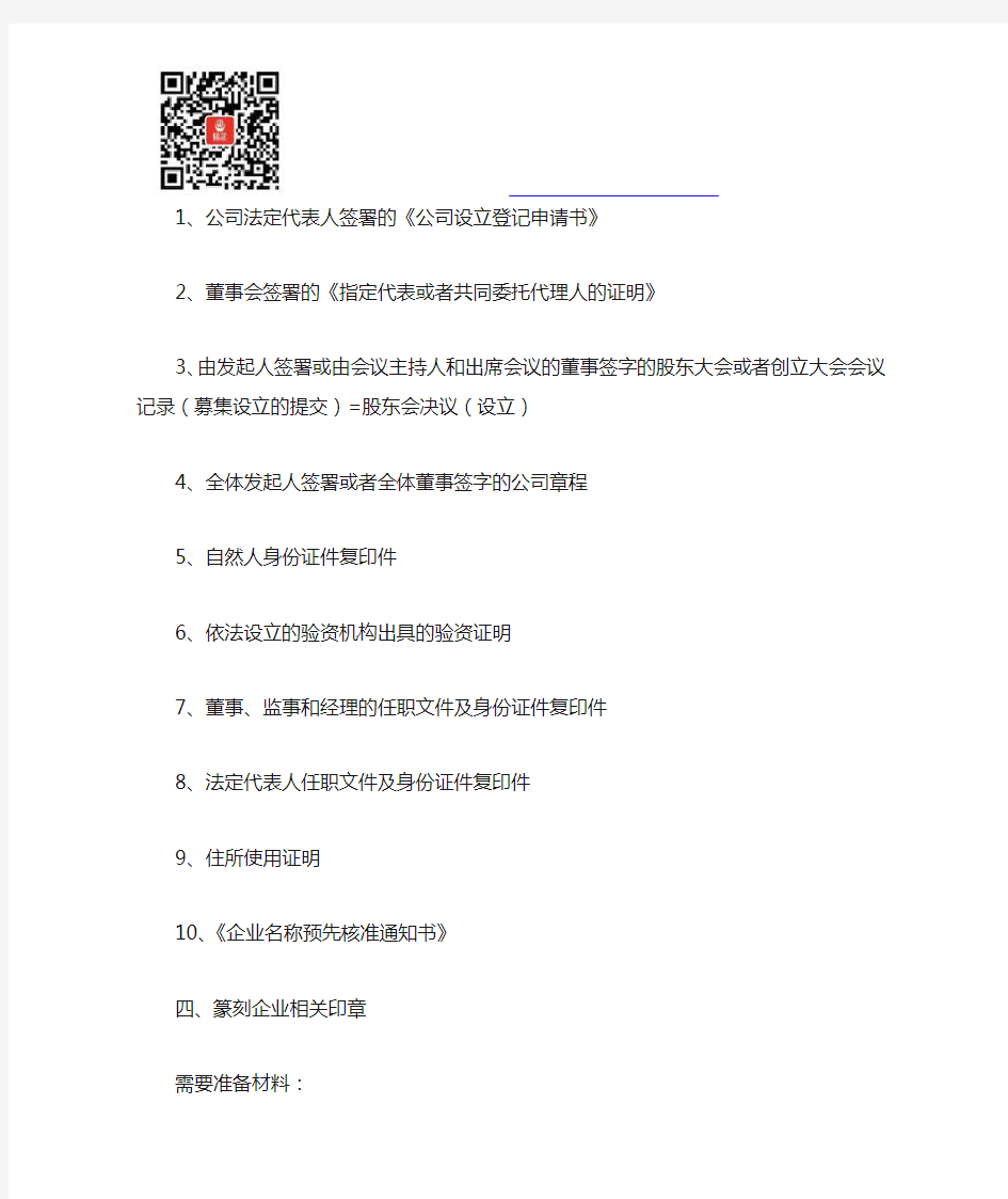 上海自贸区注册公司详细流程
