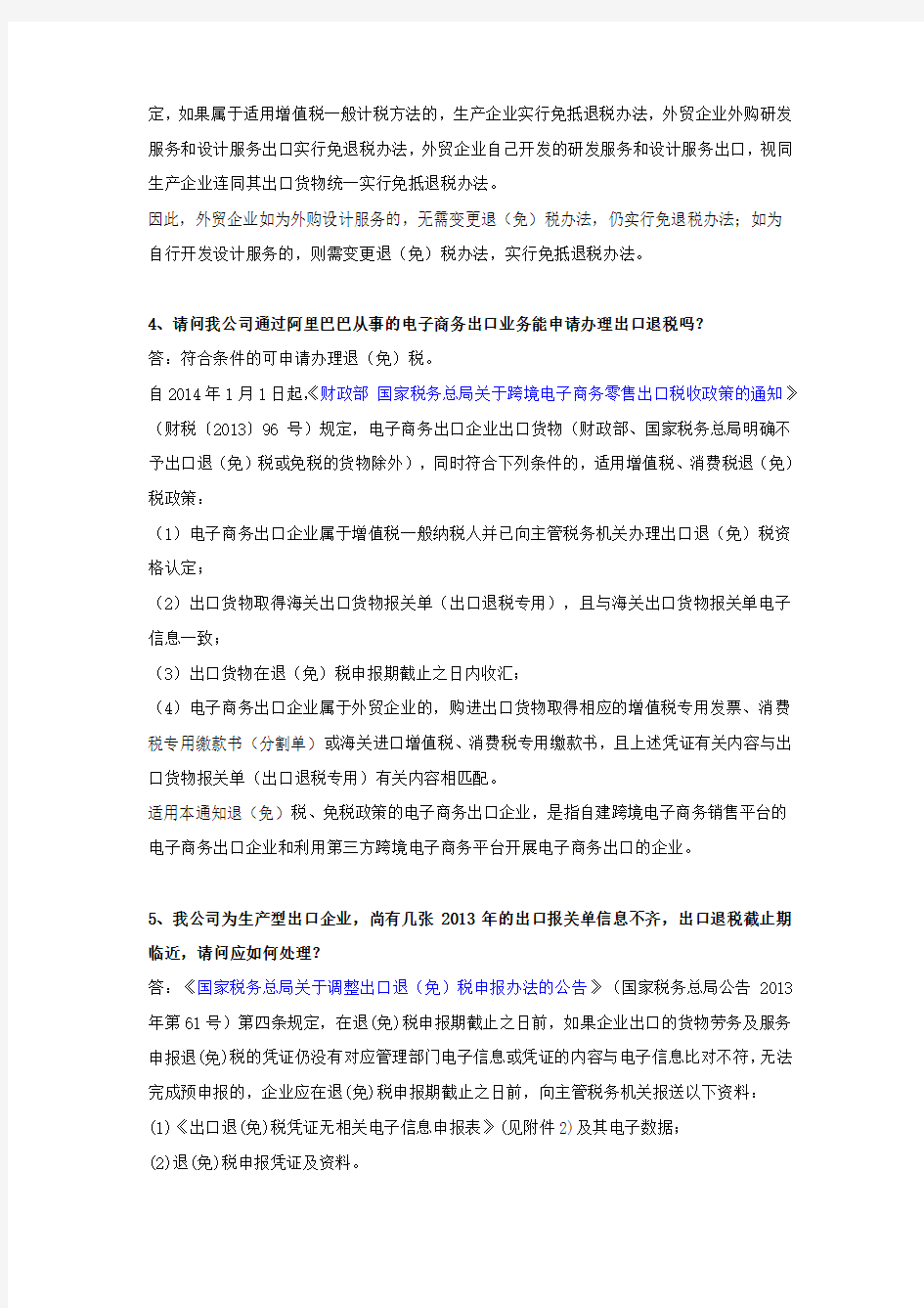 浙江省国家税务局2014年3月热点问题汇编