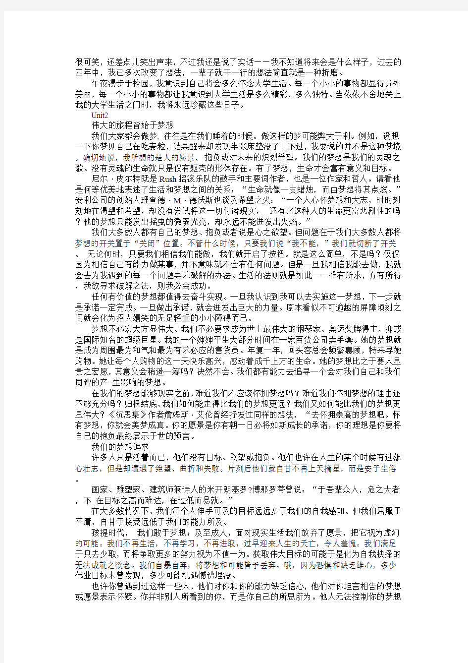 大学英语综合体验1 课文翻译