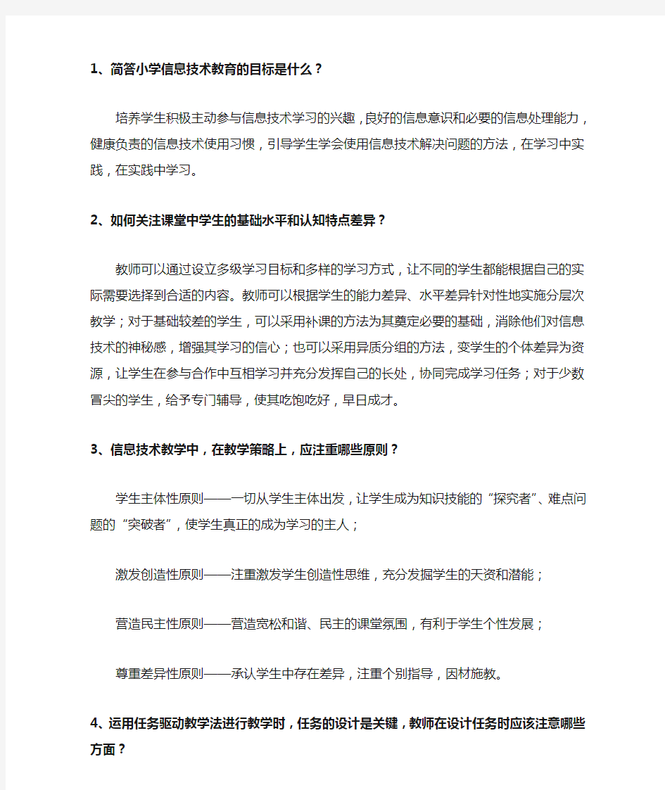 信息技术教师招聘简答题简汇总