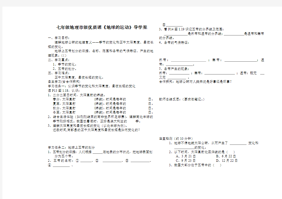 七年级地理市级优质课《地球的运动》导学案