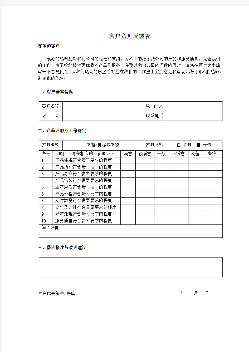 客户意见反馈表-样本