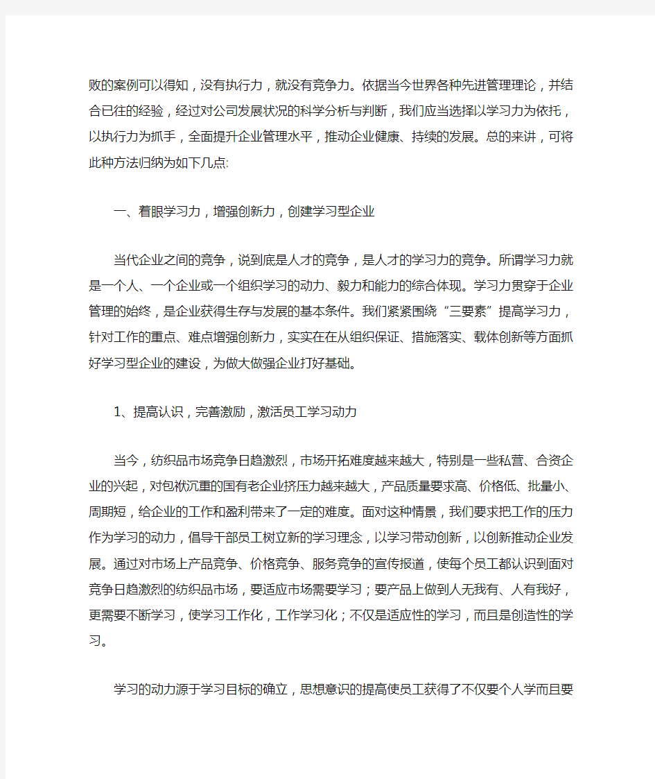 学习企业管理心得体会