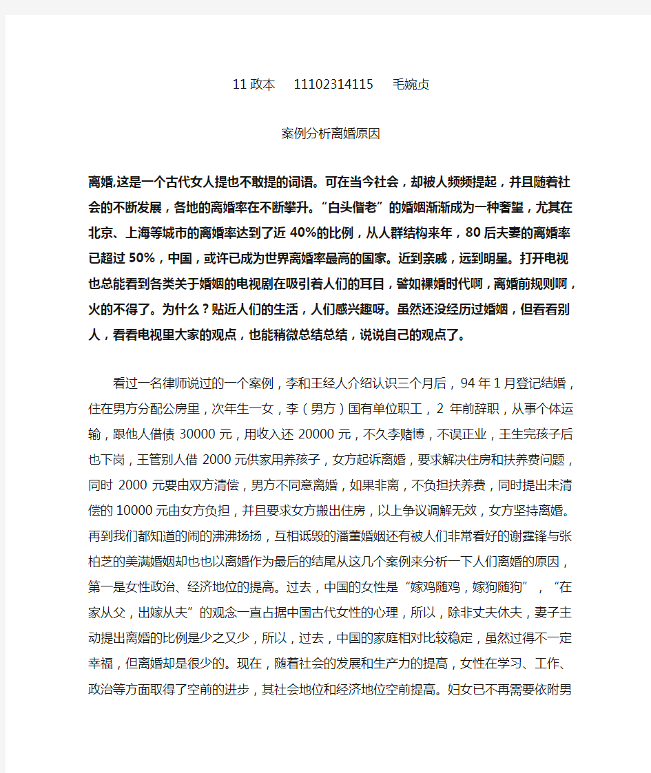 案例分析离婚原因