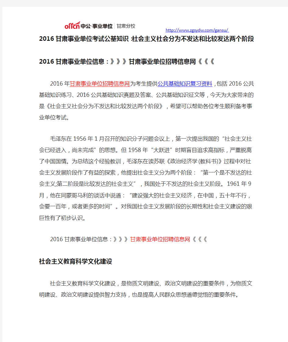 甘肃事业单位复习资料：社会主义社会分为不发达和比较发达两个阶段