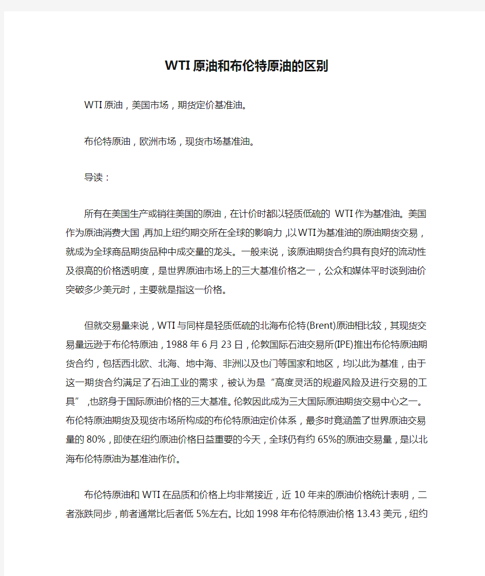 WTI原油和布伦特原油的区别