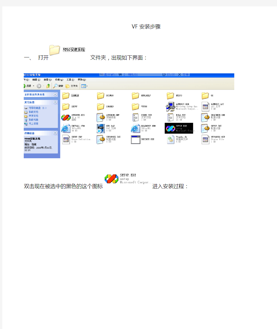 VF软件在WIN7系统的安装步骤