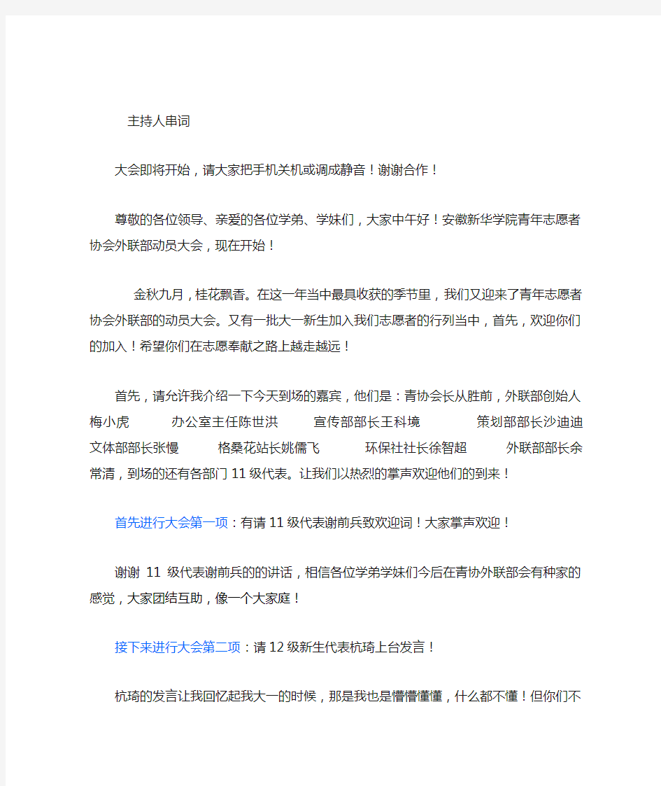 青年志愿者协会外联部动员大会串词