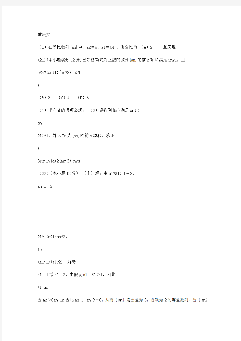 2007年高考数学试题分类汇编-数列(ks5u高考资源网)