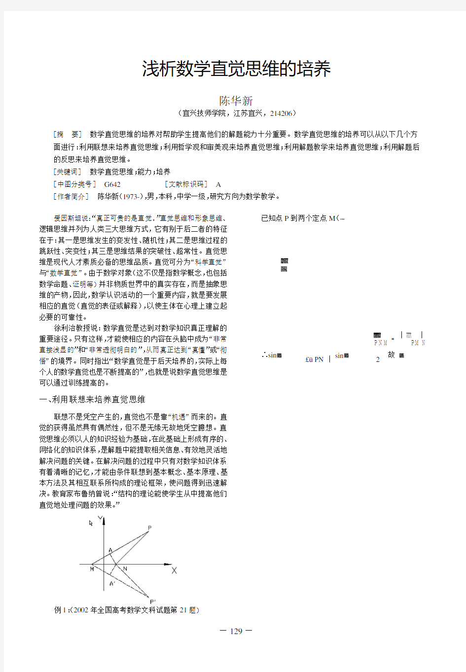 数学直觉思维的培养