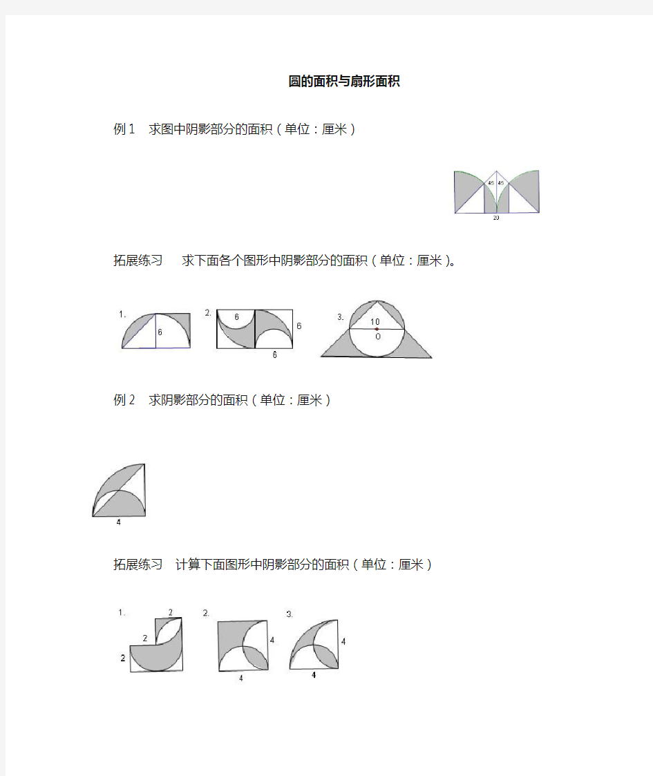 六年级奥数题：圆与组合圆面积