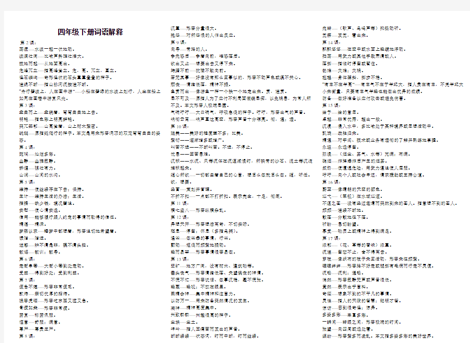 人教版四年级下册词语解释