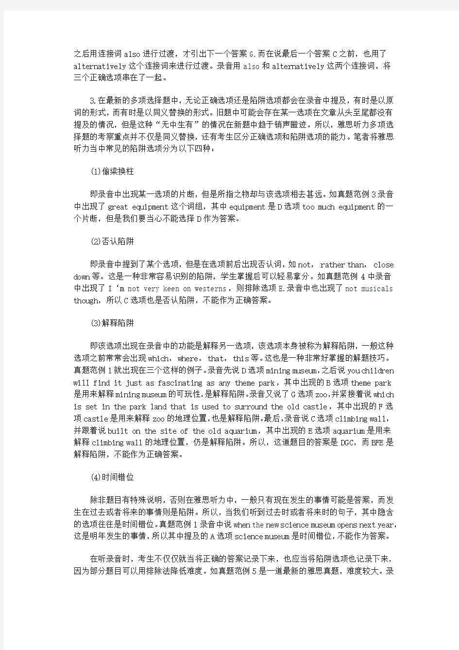 雅思听力多选择题答题技巧