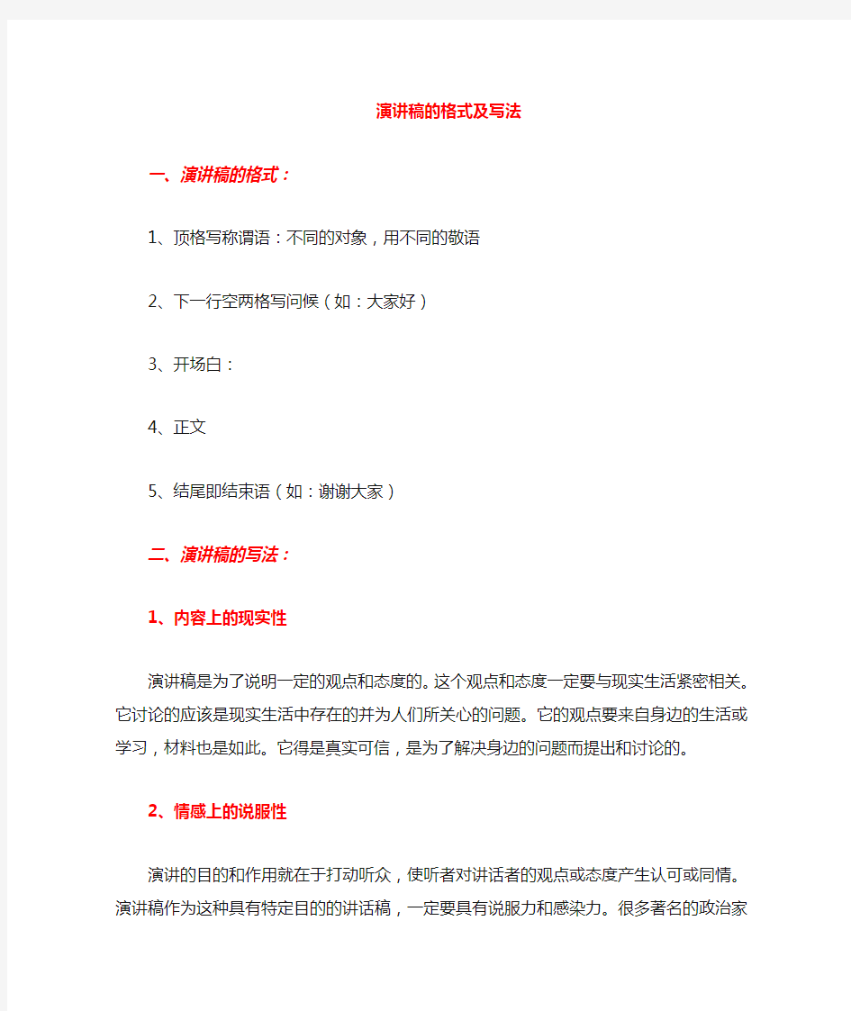 演讲稿的格式及例文