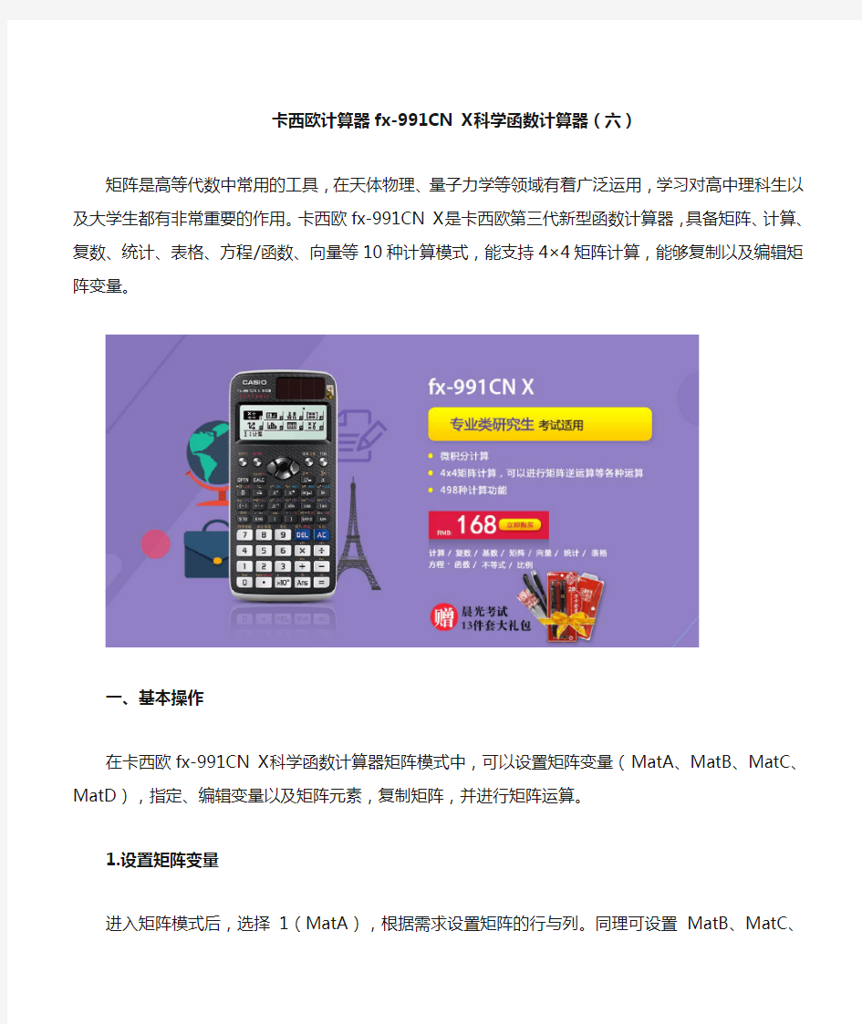 卡西欧计算器fx-991CN X科学函数计算器(六)