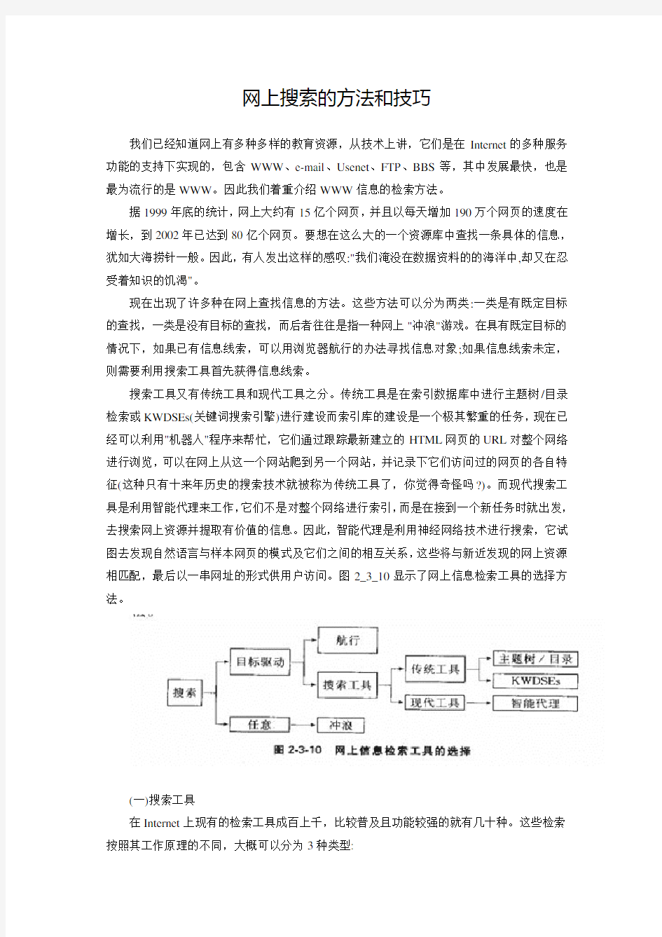 网上搜索的方法和技巧