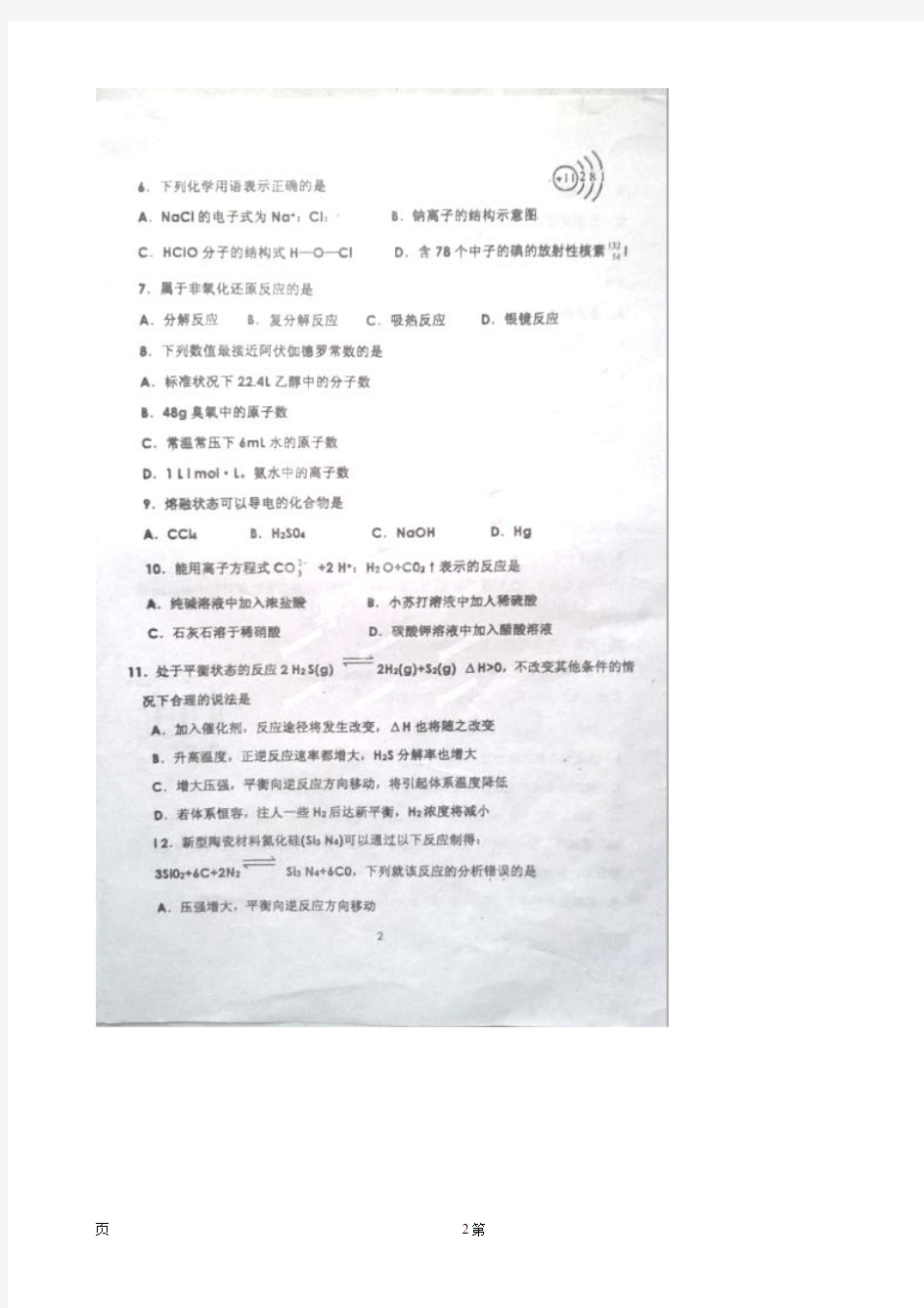 福建省长汀一中2015届高三第一次月考试题(扫描版)