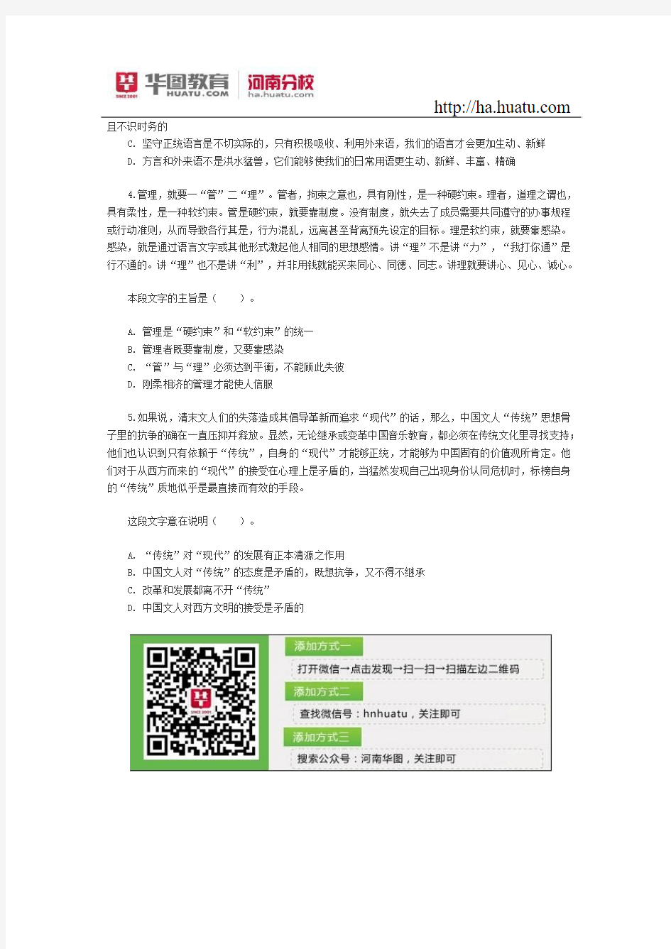 题目：2015年河南省公务员考试《每日一练》10月25日