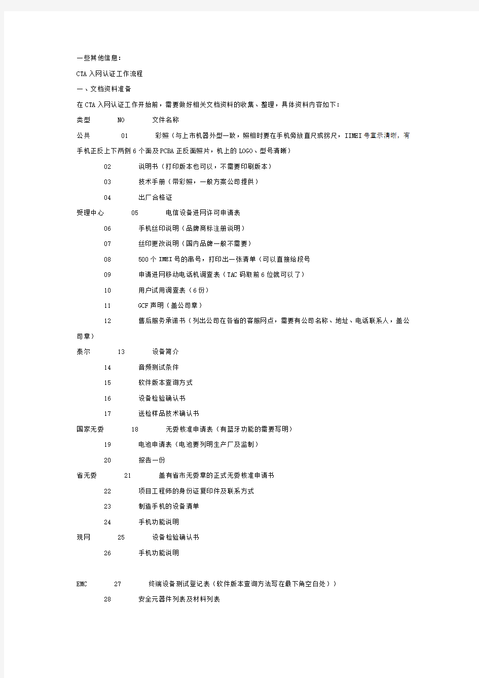 CTA入网认证工作流程