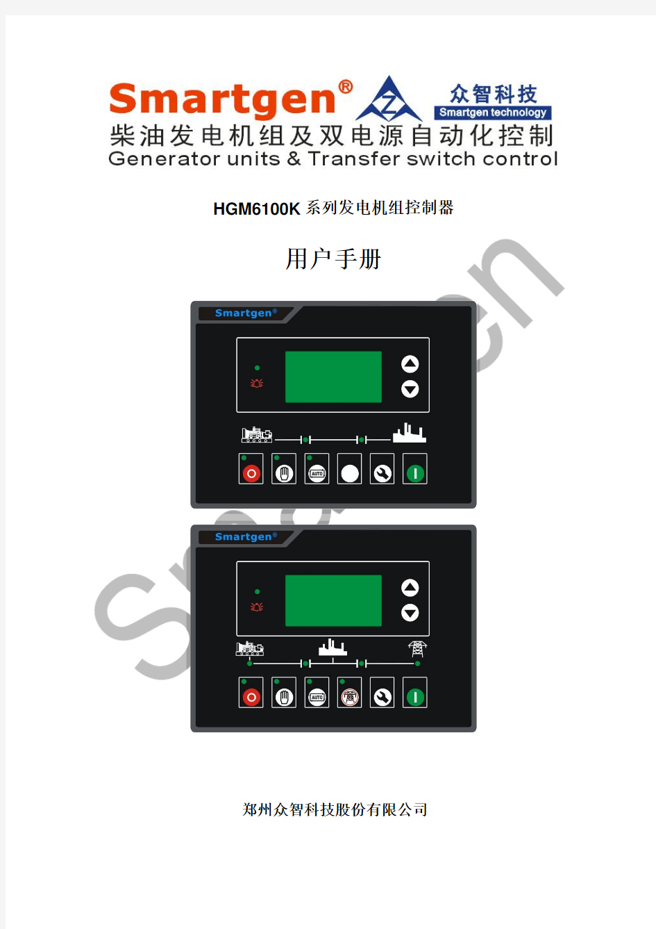 HGM6110K发电机组控制器说明书1.6版本