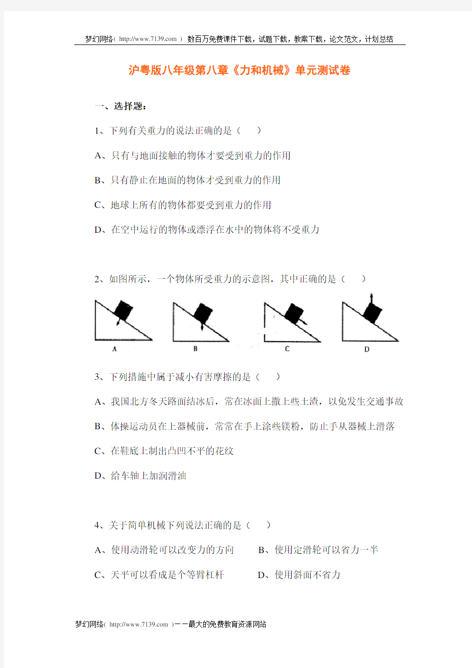 力和机械单元测试卷及答案