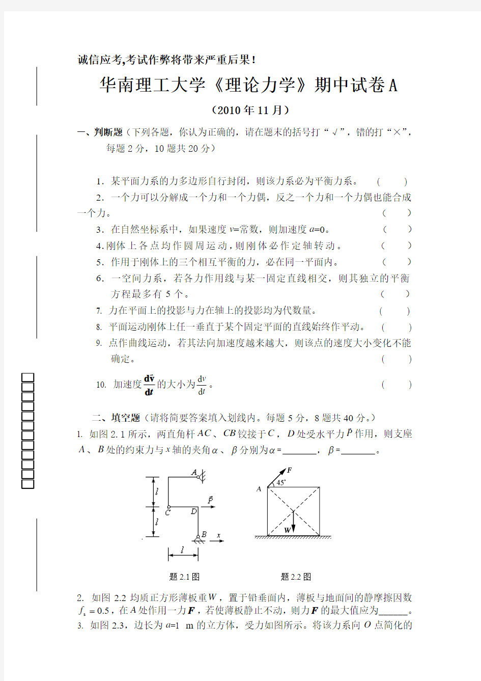 201011理论力学期中试卷A