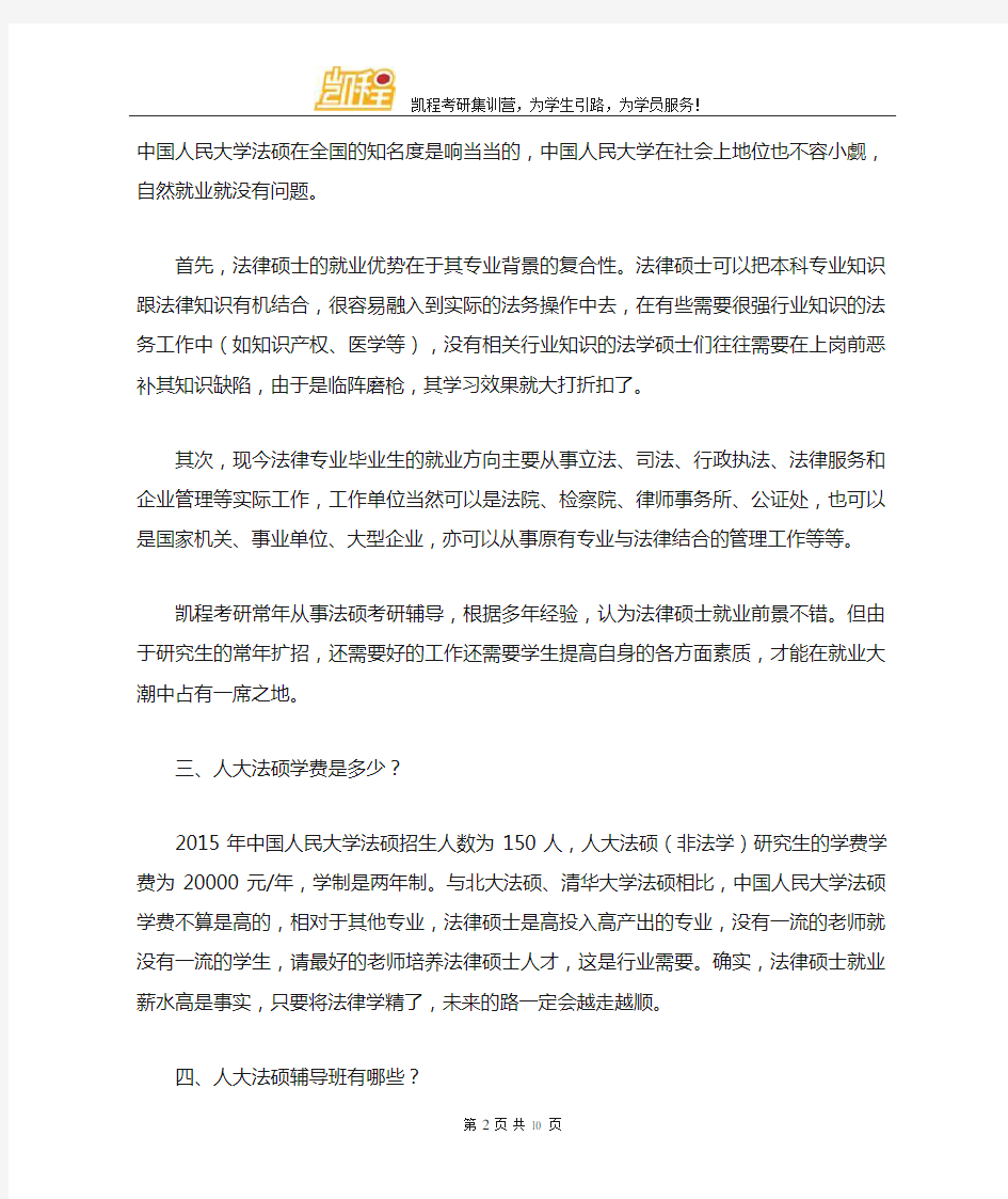 人大法硕考研难度没有想象中的那么难