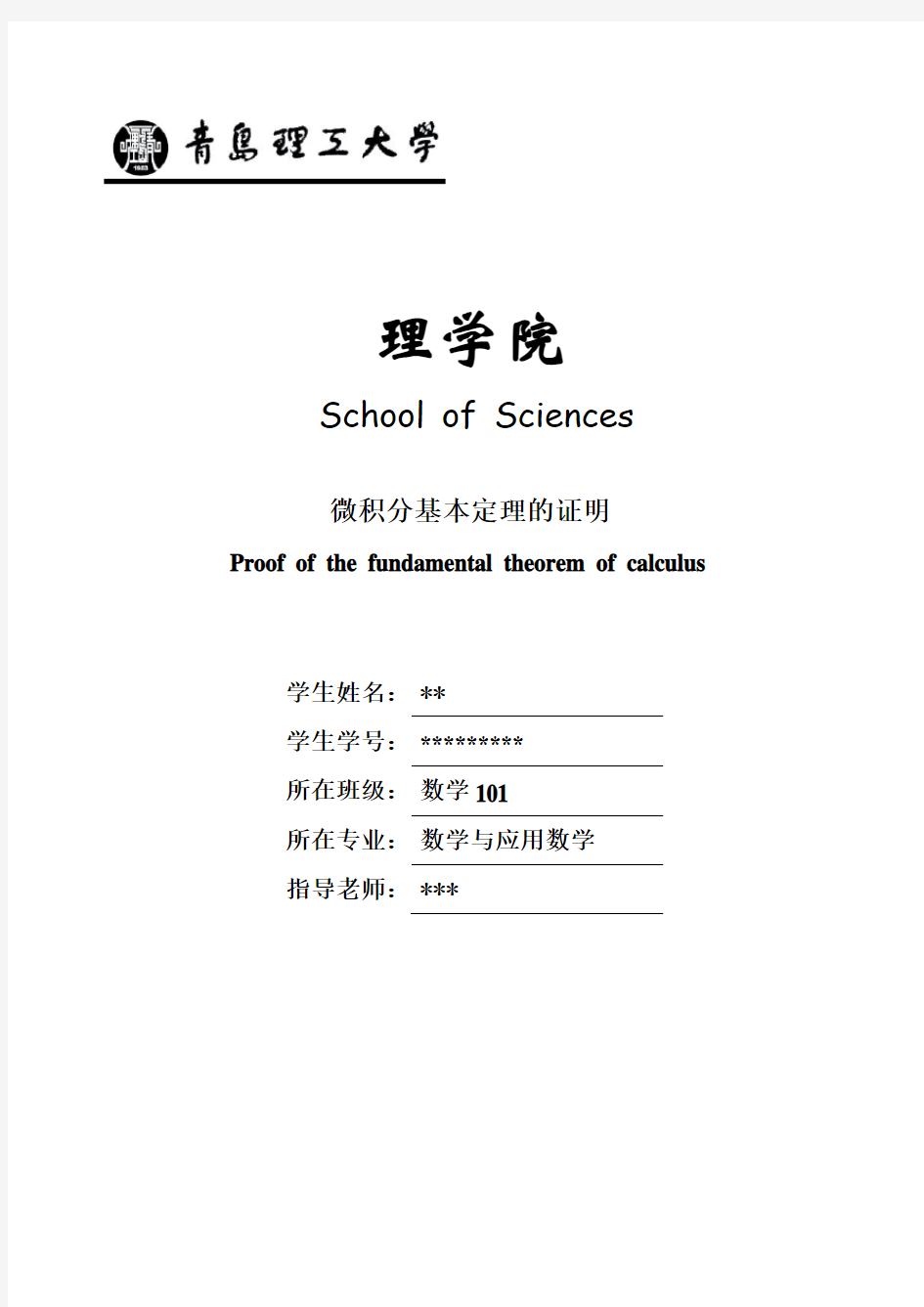 微积分基本定理的证明