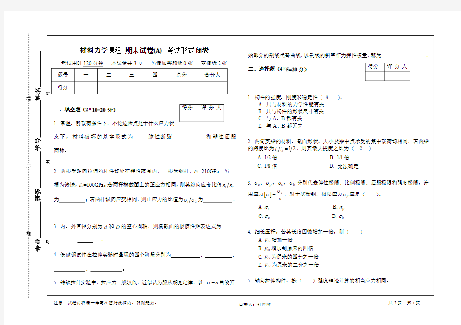 材料力学试卷1