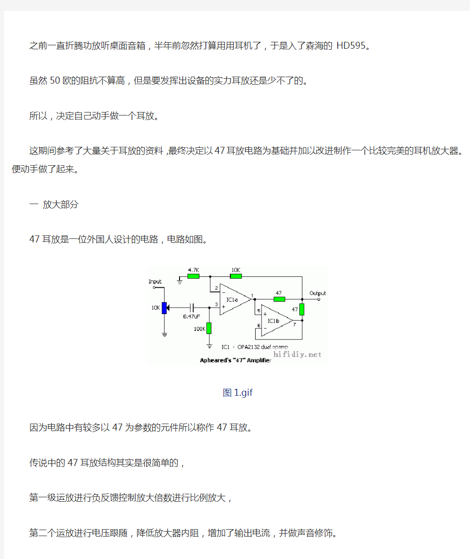 耳放制作